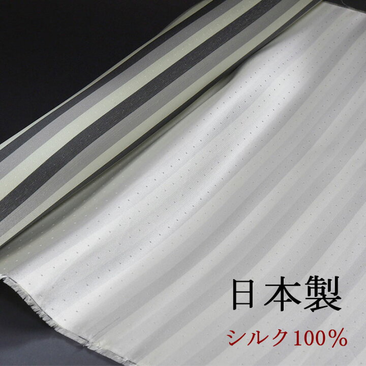 楽天市場】正絹 反物 生地 ホワイト シルバー【8m】 シルク100％ 日本 