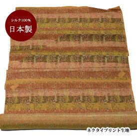 生地 シルク おしゃれ 正絹 日本製 オレンジブラウン【50cm×90cm】小紋 プリント ネクタイ生地 ハンドメイド クラフト 生地 パッチワーク 手芸 マスク 父の日ギフト