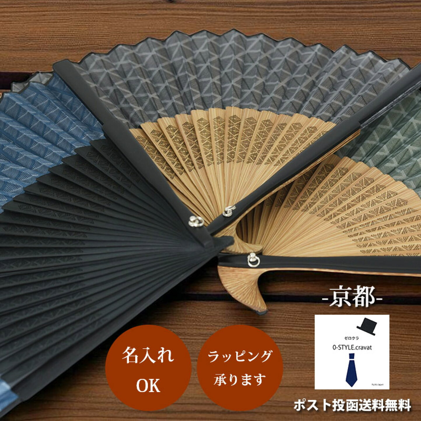 楽天市場 | ネクタイ専門店 0-STYLE.cravat - 日本の美◇扇子