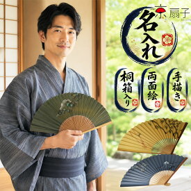 扇子 男性用 高級 手描き 京扇子 【名入れ無料】贈答 桐箱入り 伝統芸 日本製 センス トンボ/すすき/松/竹 ギフト プレゼント 誕生日 夏 浴衣 父の日ギフト 昇進祝い/敬老の日 クリスマス/バレンタイン 暑さ対策 海 送料無料
