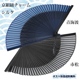 扇子 おしゃれ 男性用 彫文様 シルク 京組紐チャーム付 布扇子 ビジネス プレゼント ギフト プレゼント 父の日 誕生日 浴衣 青 黒 吉祥文様 縁起 父の日ギフト 敬老の日 夏 暑さ対策 海 火祭り 飛沫対策　送料無料
