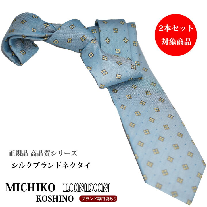楽天市場 ブランドネクタイ 正規品 ネクタイ くすみブルー 小紋 ネクタイ ブランドシルクブランド Italy 日本製 Michiko London 自由に選べる2本セット対象商品 ギフト プレゼント 就職祝 誕生日 昇進祝い クリスマス バレンタイン ネクタイ専門店 0 Style Cravat 楽天市場 ブランドネクタイ 正規品 ネクタイ くすみブルー 小紋 ネクタイ ブランドシルクブランド Italy 日本製 Michiko London 自由に選べる2本セット対象商品 ギフト プレゼント 就職祝 誕生日 昇進祝い クリスマス バレンタイン ネクタイ専門店 0 Style Cravat