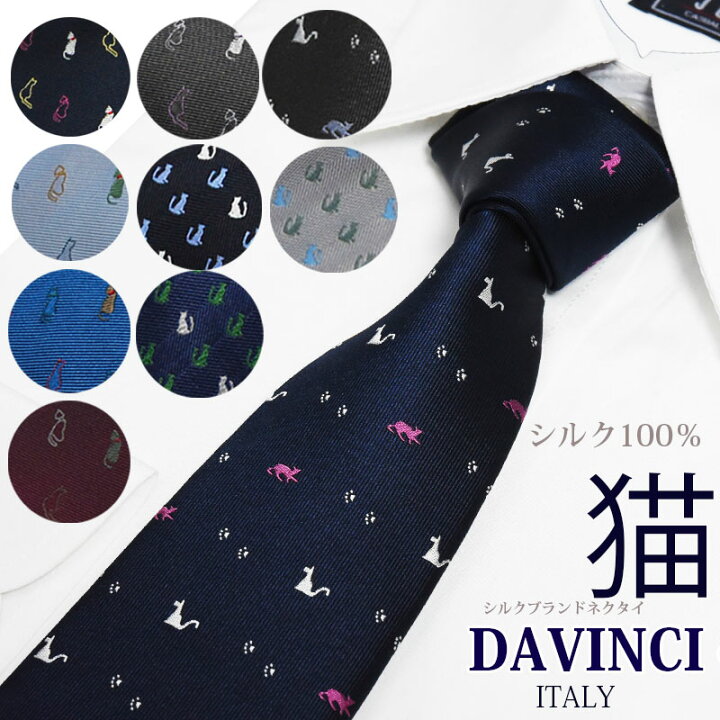 楽天市場 ネクタイ ブランド プレゼント シルク Davinci ダヴィンチ モチーフシリーズ 人気のアニマル シルクネコ 猫 Cat ワインカラー ギフト プレゼント 就職祝 誕生日 バレンタイン ドラマ着用 神様のカルテ ネクタイ専門店 0 Style Cravat