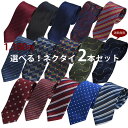 ネクタイ セット 2本で1,180円 1本不可【※再入荷なし カラー欠...