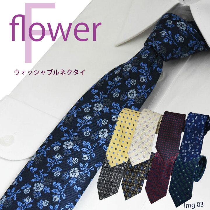 楽天市場】ネクタイ 花柄 おしゃれ ペーズリ 20代 flower 紺/ネイビー  