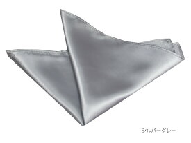 ポケットチーフ 無地 結婚式 メンズ 新郎 日本製 舞台 衣装 チーム イベント 企業カラー対応 おしゃれ 17色 白 緑 シルバー 赤 ピンク プチプラ プレゼント 披露宴 ダンス 発表会 ハロウィン ギフト お揃い 誕生日 ゆうパケ送料無料