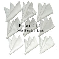 ポケットチーフ 白　オフホワイト シルク 日本製 選べる10柄 ネクタイにプラス 定番の白 結婚式/披露宴/…