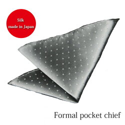 【ポケットチーフ】日本製■シルク/シルバー系朱子ドット綺麗な艶が人気のフォーマル【あす楽対応_近畿】【結婚式/披露宴/パーティー】