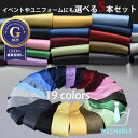 ネクタイ 無地 セット 5本 3950円（単品1280円）洗える 選べる19色 ビジネス 制服 就活 ユニフォーム メンズ プレゼン…