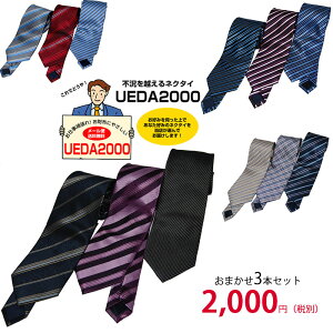 �l�N�^�C �Z�b�g 3�{ ���� �䂤�ς��ց@���������@���d���撣�� �����z�ɂ₳���� �yUEDA2000�z�y�����z �M�t�g �v���[���g �A�E�j �a���� �N���X�}�X/�o�����^�C��