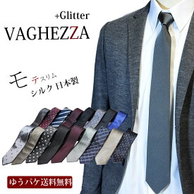 ネクタイ ブランド 日本製 シルク ナロータイ 細身VAGHEZZA 赤/黒/グレー おしゃれ ギフト プレゼント 入学式 成人式 結婚式 誕生日 バレンタイン