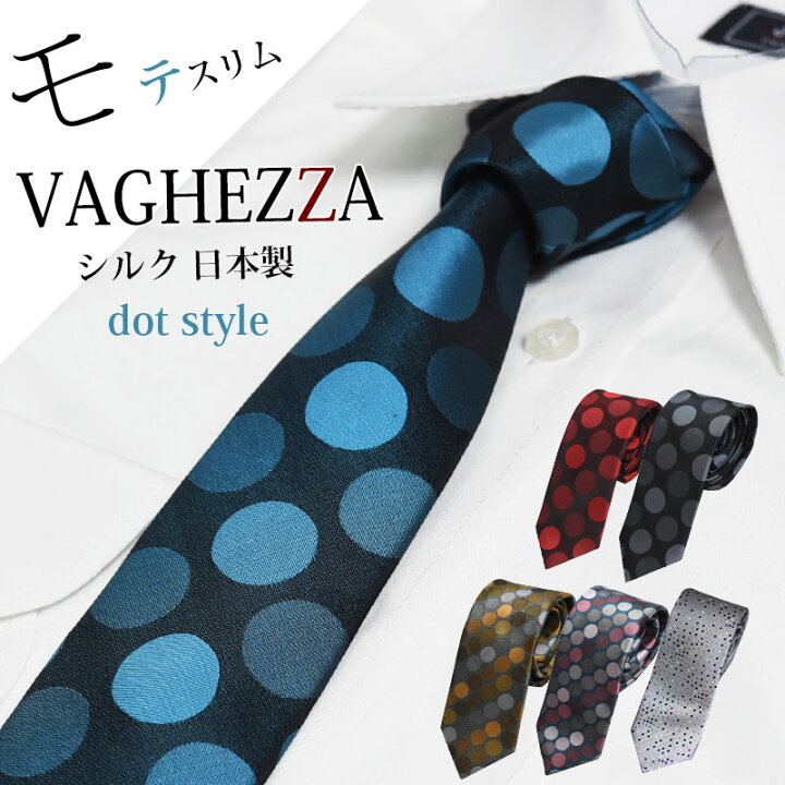 楽天市場】ナロータイ ネクタイ おしゃれ VAGHEZZA 日本製 シルク 細身 