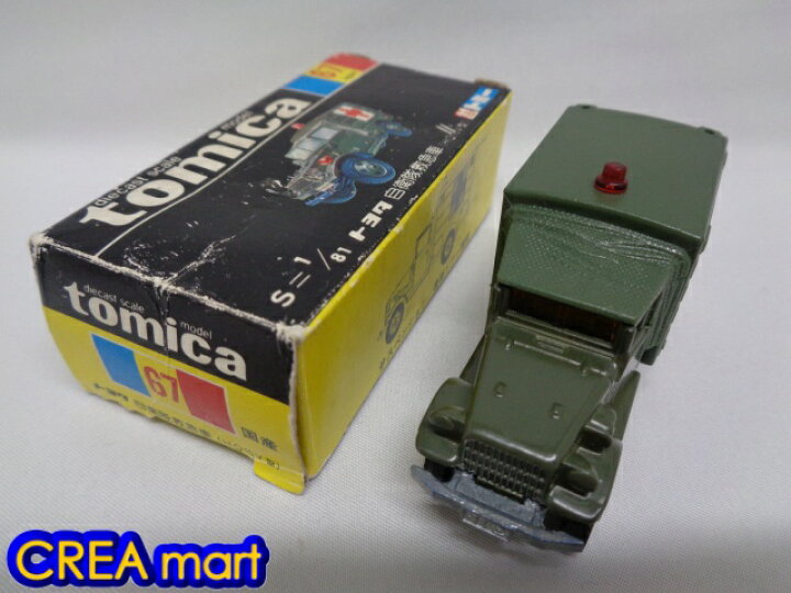 楽天市場】黒箱トミカ 日本製【中古】67-2 トヨタ 自衛隊救急車 [絶版