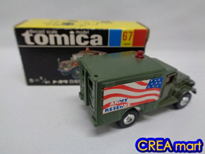 楽天市場】黒箱トミカ 日本製【中古】67-2 トヨタ 自衛隊救急車 ARMY 