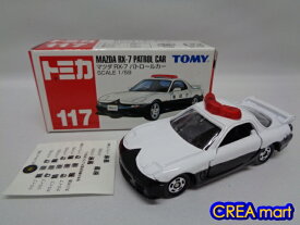 赤箱トミカ【中古】117 マツダ RX-7 パトロールカー [絶版トミカ]