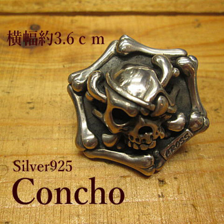 楽天市場】デンジャースカル コンチョ【Silver925 無垢】オリジナル 