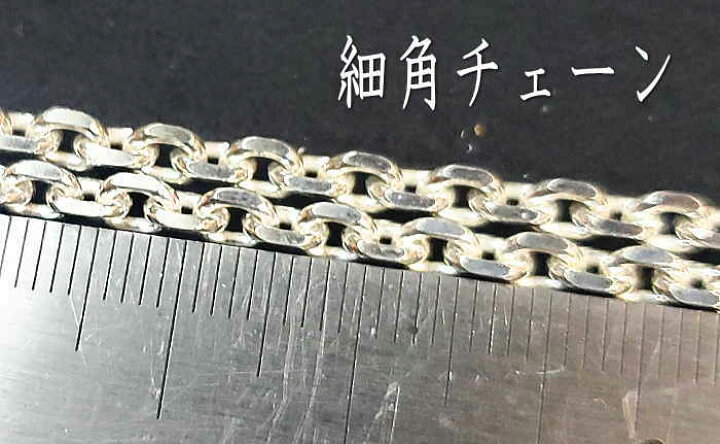 楽天市場】細角チェーン全長約50.5cm☆四面カットオールドタイプ  