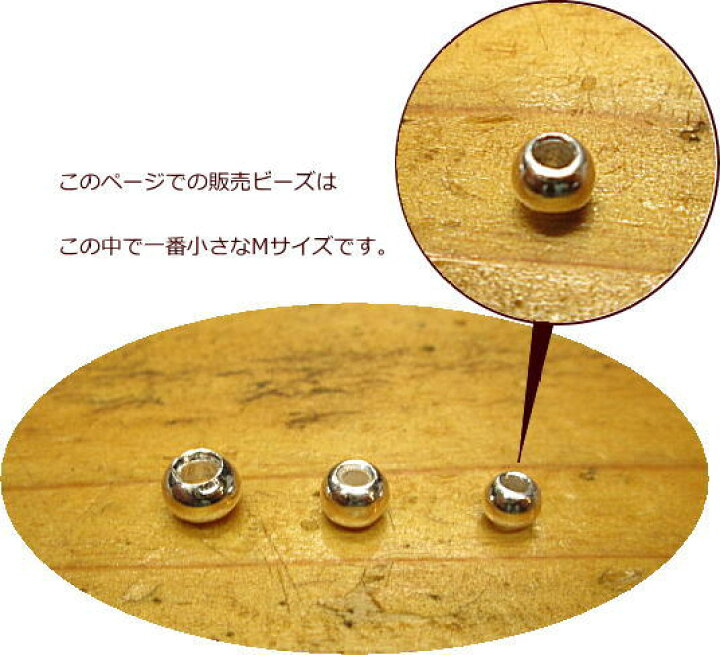 楽天市場】Mサイズ無垢ビーズ☆1個から購入OK☆ シルバービーズ 玉  