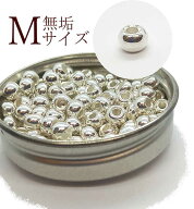 Mサイズ無垢ビーズ★1個から購入OK★ シルバービーズ 玉/ゴローズカスタムに/趣味の方も 職人さんも！ 無…