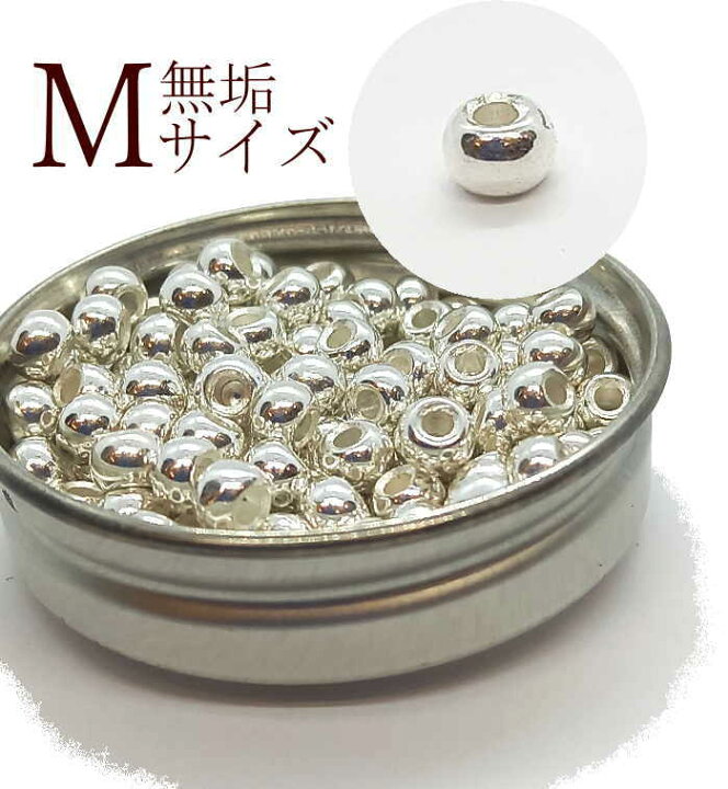 楽天市場】Mサイズ無垢ビーズ☆1個から購入OK☆ シルバービーズ 玉  