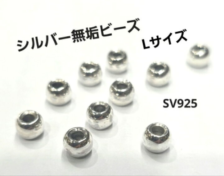 楽天市場】シルバービーズ Lサイズ無垢ビーズ ☆1個から購入OK 