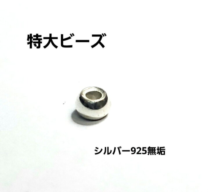 楽天市場】特大 XL 無垢ビーズ シルバービーズ ☆1個から購入OK  