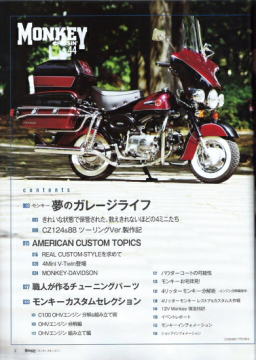 楽天市場】【美品】モンキークルージンNo.44 特集：モンキー夢の  