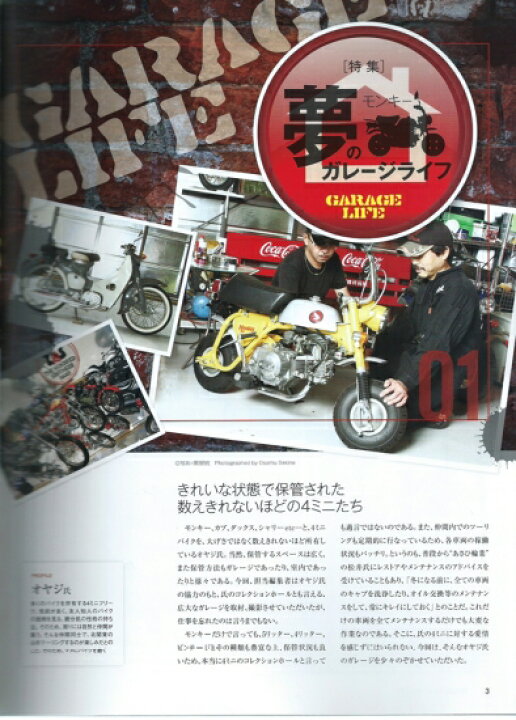 楽天市場】【美品】モンキークルージンNo.44 特集：モンキー夢の 
