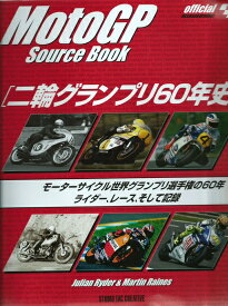 【美品】MotoGP二輪グランプリ60年史 モーターサイクル世界グランプリ選手権の60年 定価4,000円