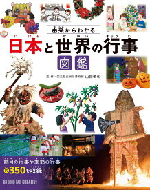 楽天市場 季節行事図鑑の通販