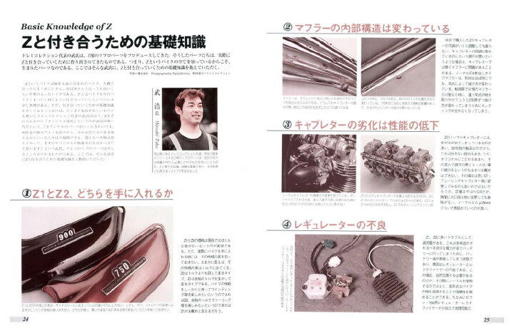 楽天市場】【限定復刊オンデマンド版】カワサキ Z1・Z2マスターブック 