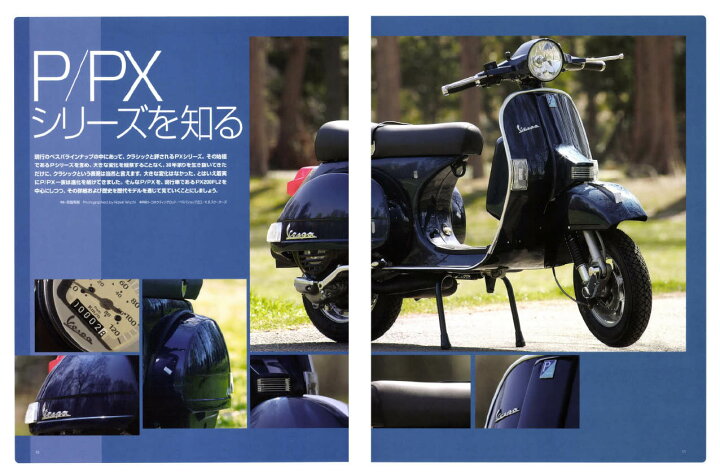 楽天市場】【限定復刊オンデマンド版】ベスパ P/PXファイル 定価8,000 