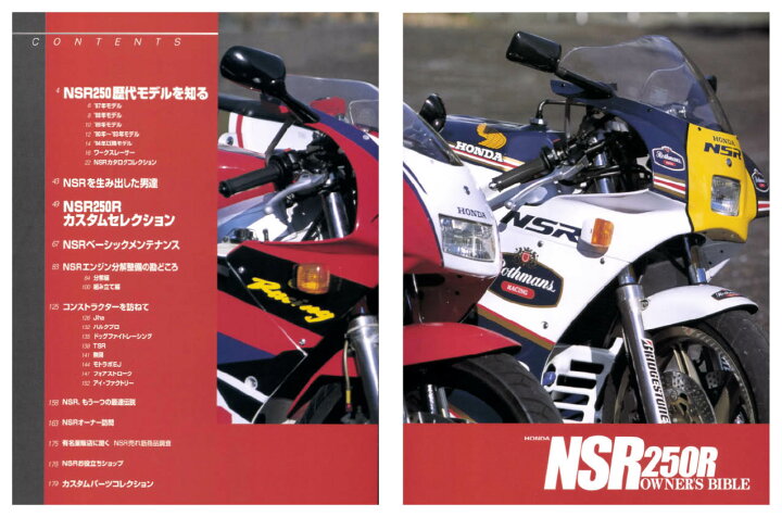 楽天市場】【限定復刊オンデマンド版】ホンダ NSR250Rオーナーズ 