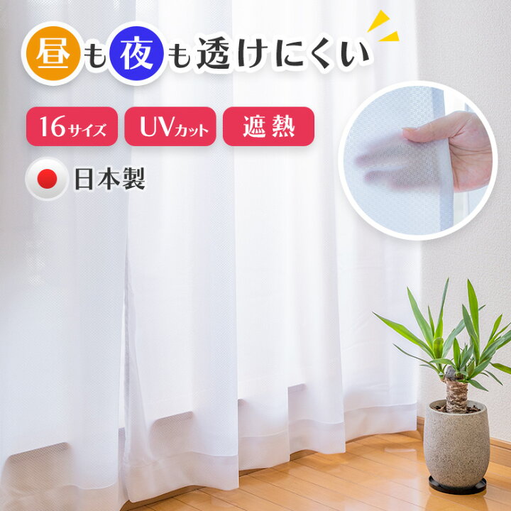 楽天市場 送料無料 昼も夜も透けない 外から見えにくい 魔法のレースカーテン ミラー 遮像 おしゃれ 国産 洗濯 出窓 小窓 遮光カーテンと一緒に 幅100 150 0cm 丈 98 103 108 118 133 148 176 1 1 193 198 213cm 片開き1枚入 両開き2枚組 Tomo S Store 楽天市場 送料無料 昼も夜も透けない 外から見えにくい 魔法のレースカーテン ミラー 遮像 おしゃれ 国産 洗濯 出窓 小窓 遮光カーテンと一緒に 幅100 150 0cm 丈 98 103 108 118 133 148 176 1 1 193 198 213cm 片開き1枚入 両開き2枚組 Tomo S Store