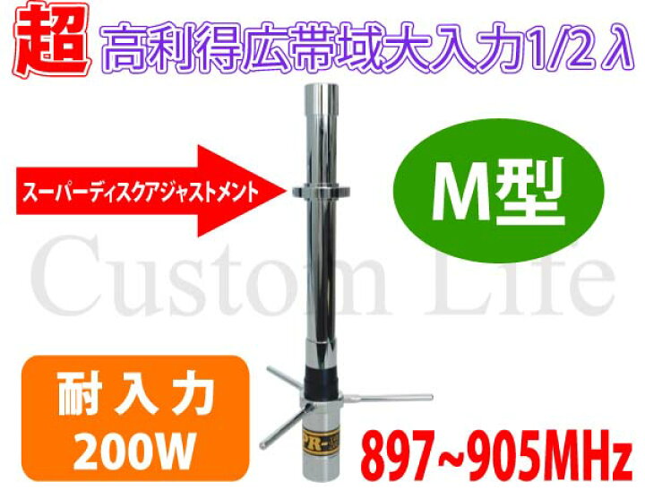楽天市場】パーソナル無線用 【M型】耐入力 200W ハイパワー 超強力 