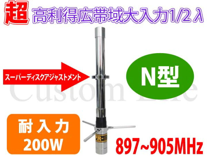 楽天市場】パーソナル無線用 【N型】耐入力 200W ハイパワー 超強力 