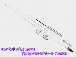 CL3153 �Œ�� ���� �A���e�i MC-27GP 26�`32MHz ���m�o���h 1/4�� 28MHz �����\ �O�����h�v���[�� CB����