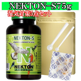 【ネクトン全種類に使える次回割引100円】【真空保存】ネクトンS NEKTON ネクトン 75g 湿気対策5点セット 栄養補助食品 賞味期限2025.12.05 即日発送