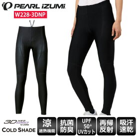 【送料無料】 PEARL IZUMI パールイズミ タイツ レディース W228-3DNP コールド シェイド UV タイツ サイクルウェア サイクルパンツ 夏