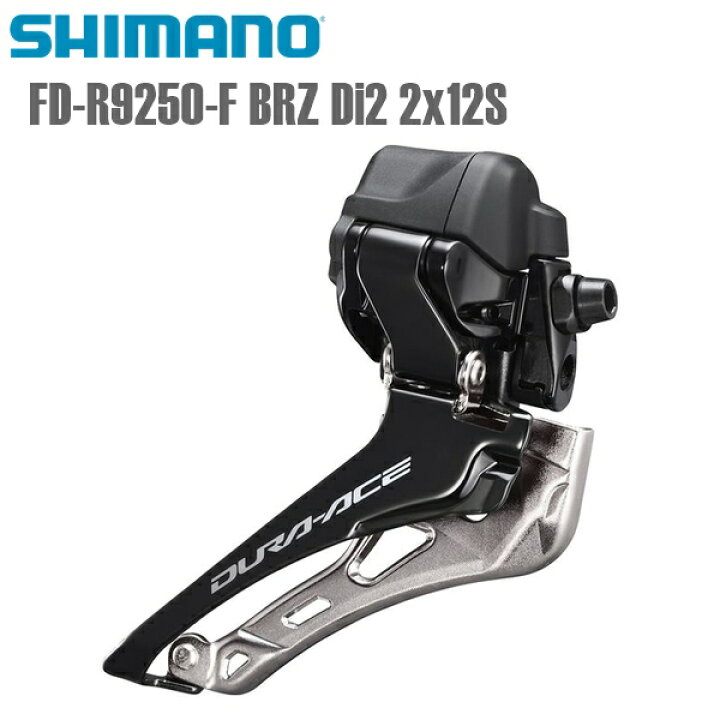 楽天市場】SHIMANO シマノ フロントディレイラー FD-R9250-F BRZ Di2 