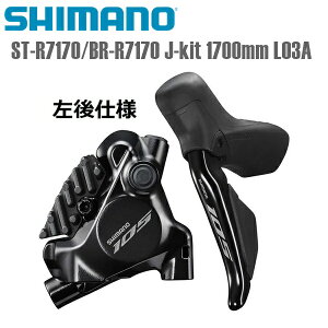 SHIMANO V}m u[Lo[ELp[Ez[XZbg ST-R7170/BR-R7170 J-kit  1700mm L03A V}m(105/R7100) 12S ] u[Lo[