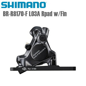 SHIMANO シマノ ディスクブレーキ BR-R8170-F L03A Rpad w/Fin フラットM HYD シマノ(ULTEGRA/R8100) 12S 自転車用ディスクブレーキ