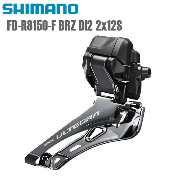 楽天市場】SHIMANO シマノ フロントディレイラー FD-R8150-F BRZ Di2 