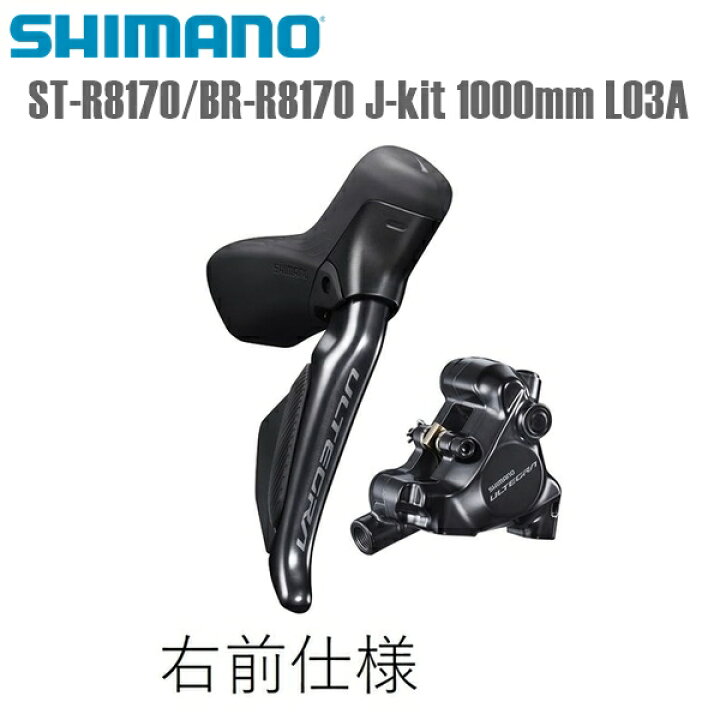 楽天市場】SHIMANO シマノ ブレーキレバー・キャリパー・ホースセット 