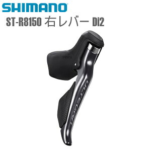 SHIMANO シマノ STIレバー ST-R8150 右レバー Di2 シマノ(ULTEGRA/R8100) 12S 自転車 STIレバー