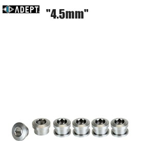 ADEPT アデプト ACR8 ステンレス ボルト セット 4.5mm YCK00500 自転車 チェーンリングパーツ