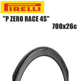 PIRELLI ピレリ P ZERO RACE 4S クリンチャー 700x26c 自転車 クリンチャータイヤ ロードバイク