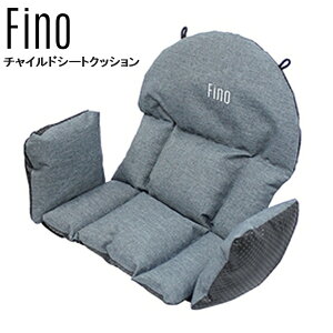 FINO �t�B�[�m FN-CS �`���C���h�V�[�g �N�b�V���� GRY YBC10700 ���]�ԗp�`���C���h�V�[�g�N�b�V����