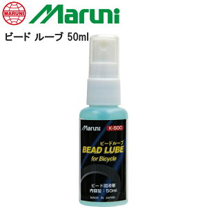 Maruni マルニ ビード ルーブ 50ml TOS13300