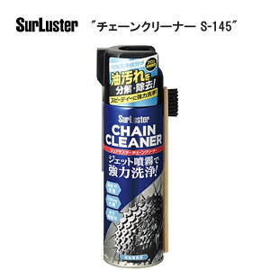 SurLuster VAX^[ `F[N[i[ S-145 TOS13500